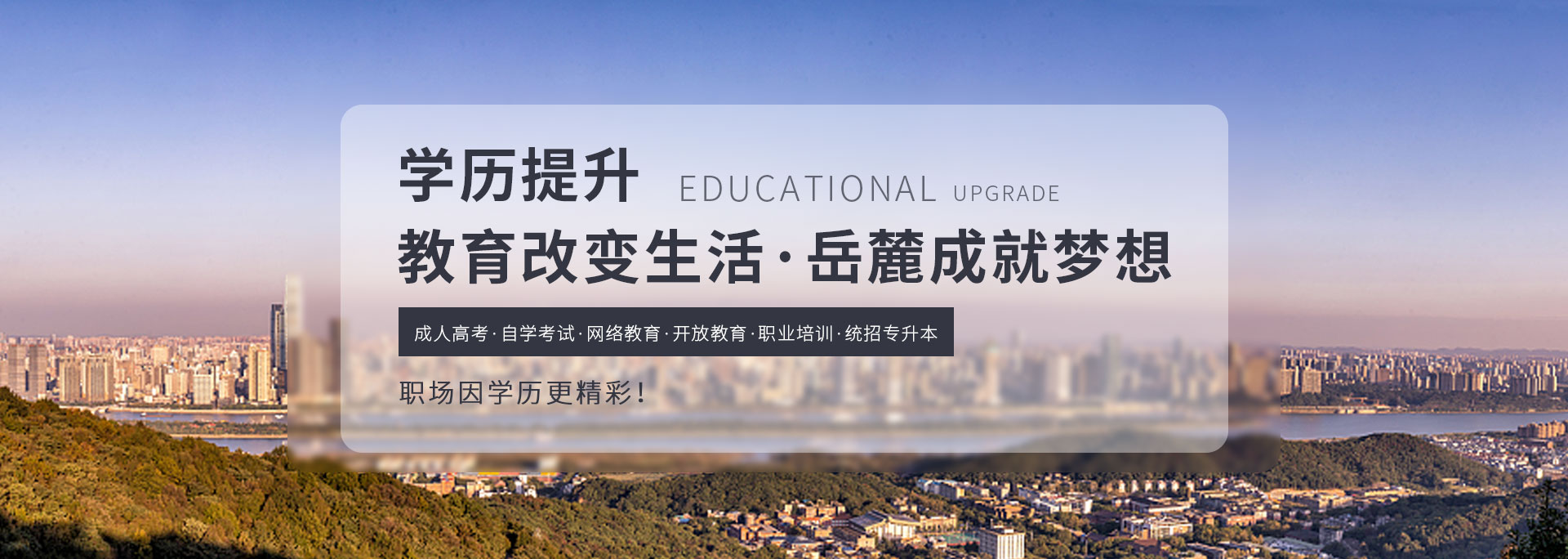  學(xué)歷提升